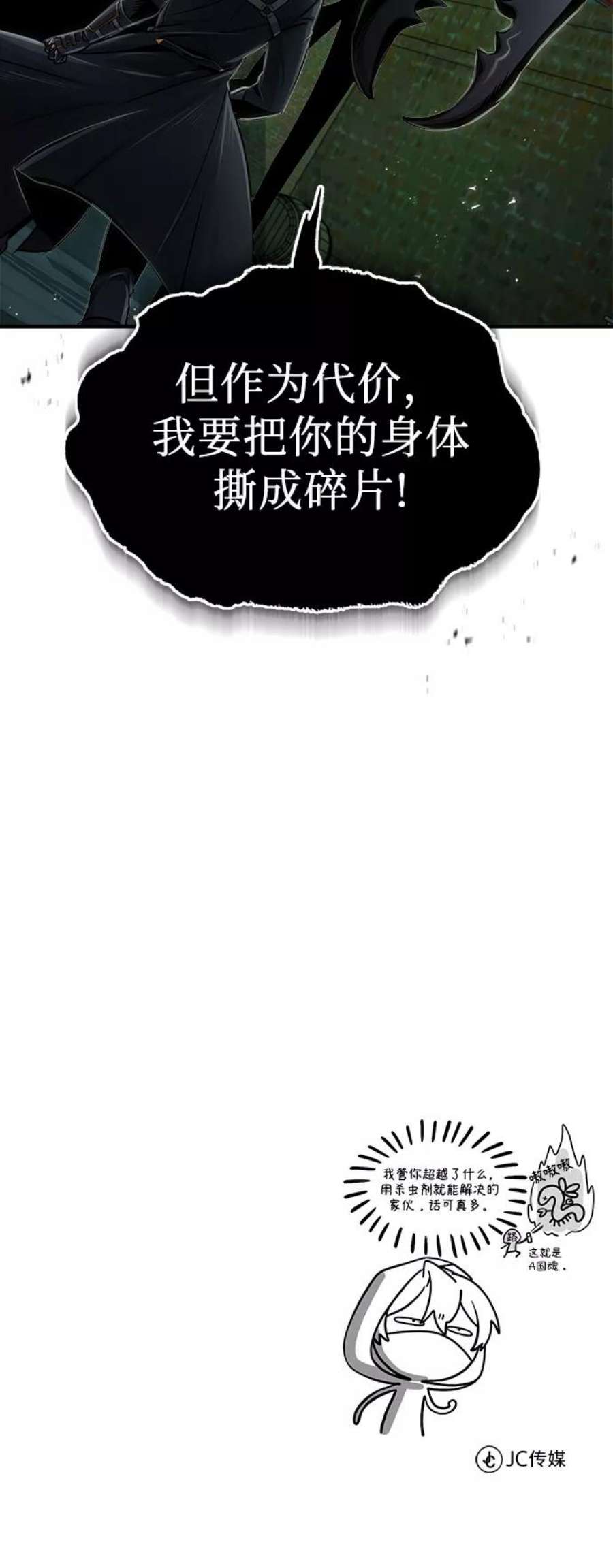 魔法学院的伪装教师漫画,[第18话] 虫子兄弟 78图