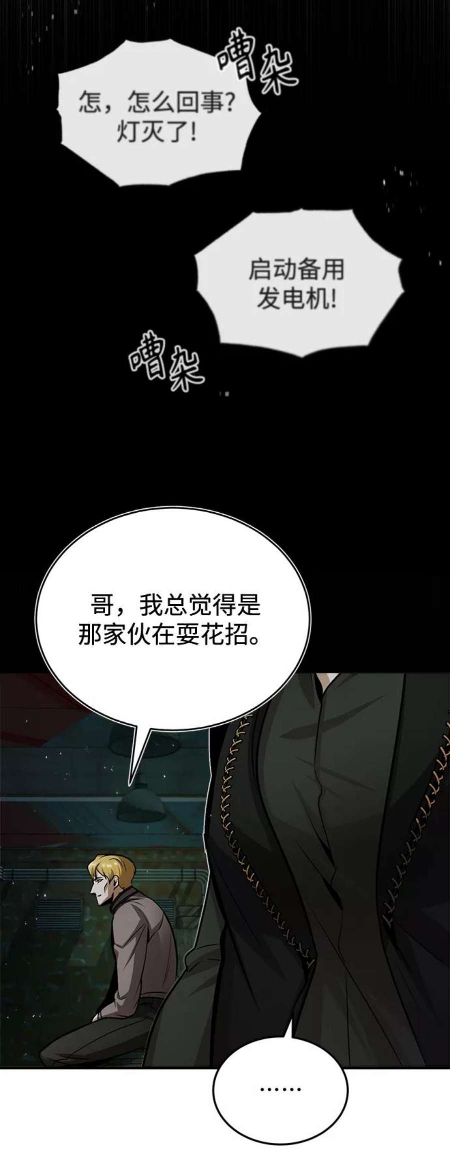 魔法学院的伪装教师漫画,[第18话] 虫子兄弟 42图