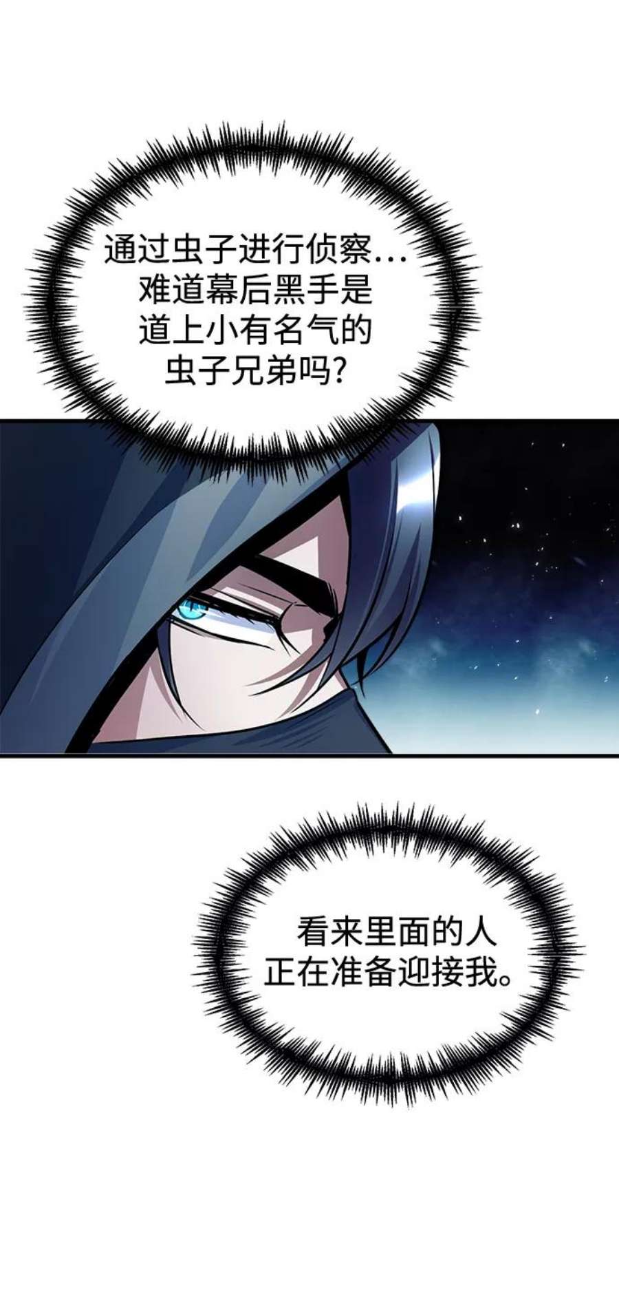 魔法学院的伪装教师漫画,[第18话] 虫子兄弟 29图