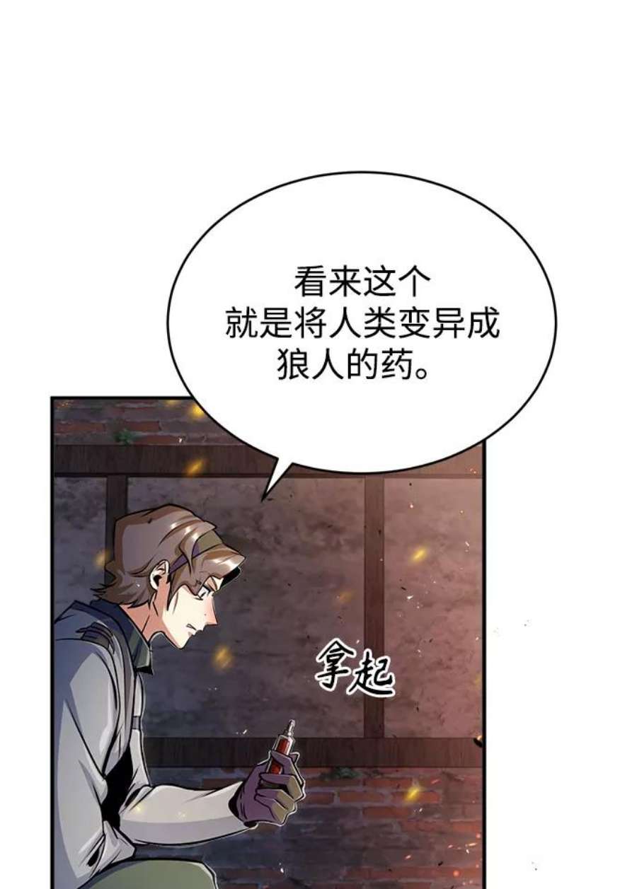 魔法学院的伪装教师漫画,[第19话] 真正的魔法 45图