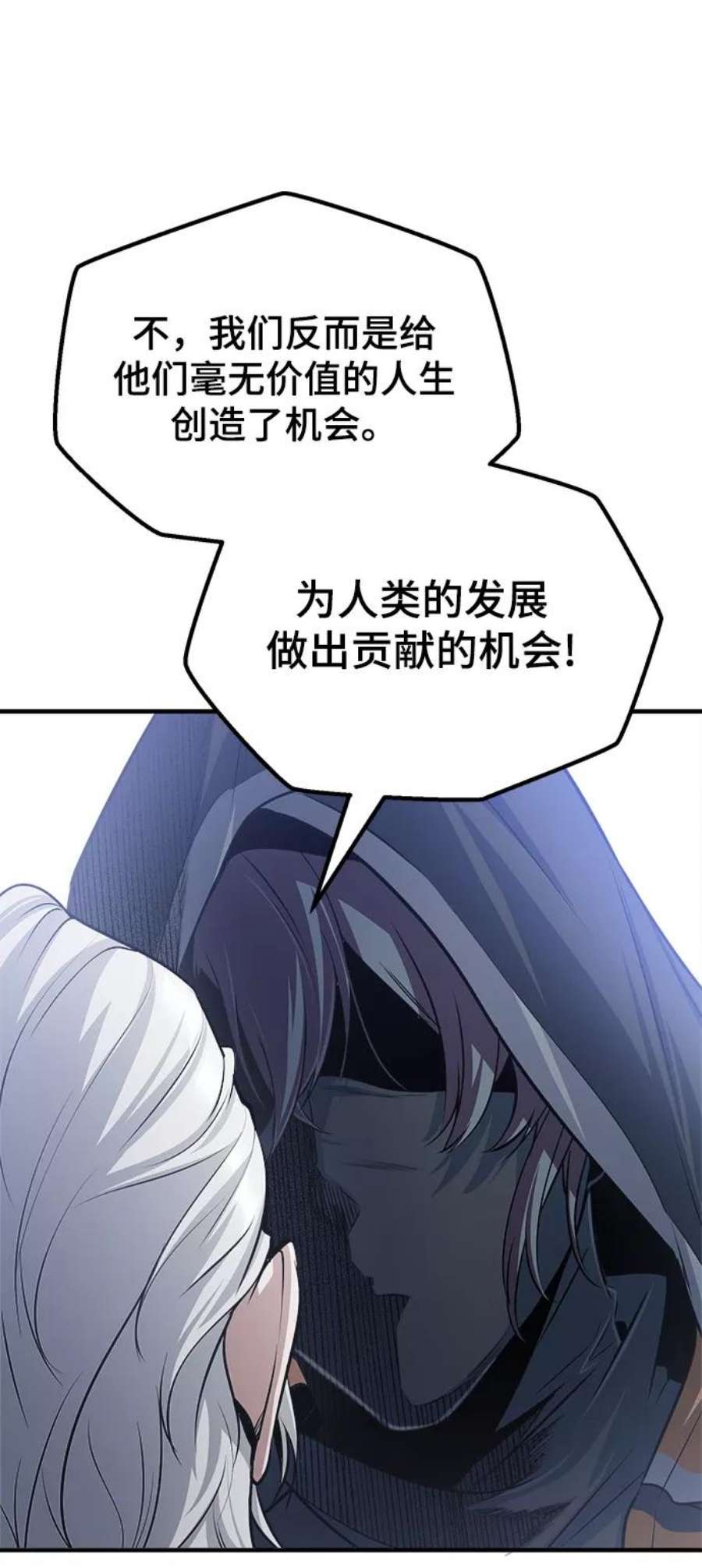 魔法学院的伪装教师漫画,[第19话] 真正的魔法 75图