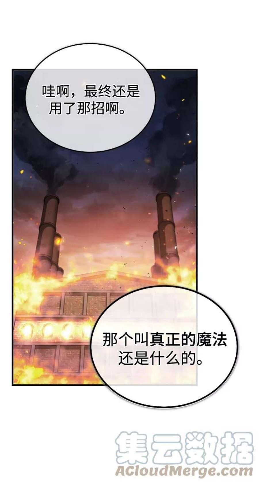 魔法学院的伪装教师漫画,[第19话] 真正的魔法 40图