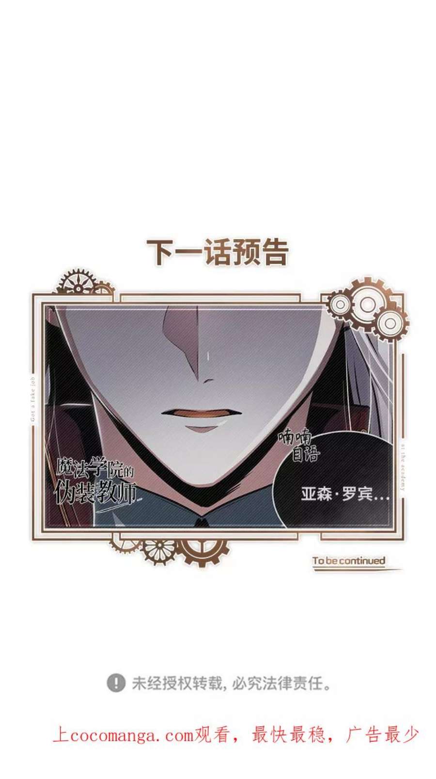 魔法学院的伪装教师漫画,[第19话] 真正的魔法 81图