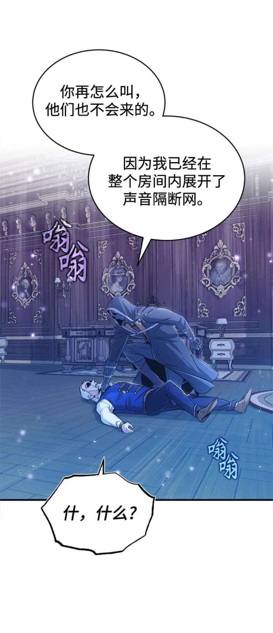 魔法学院的伪装教师漫画,[第19话] 真正的魔法 65图