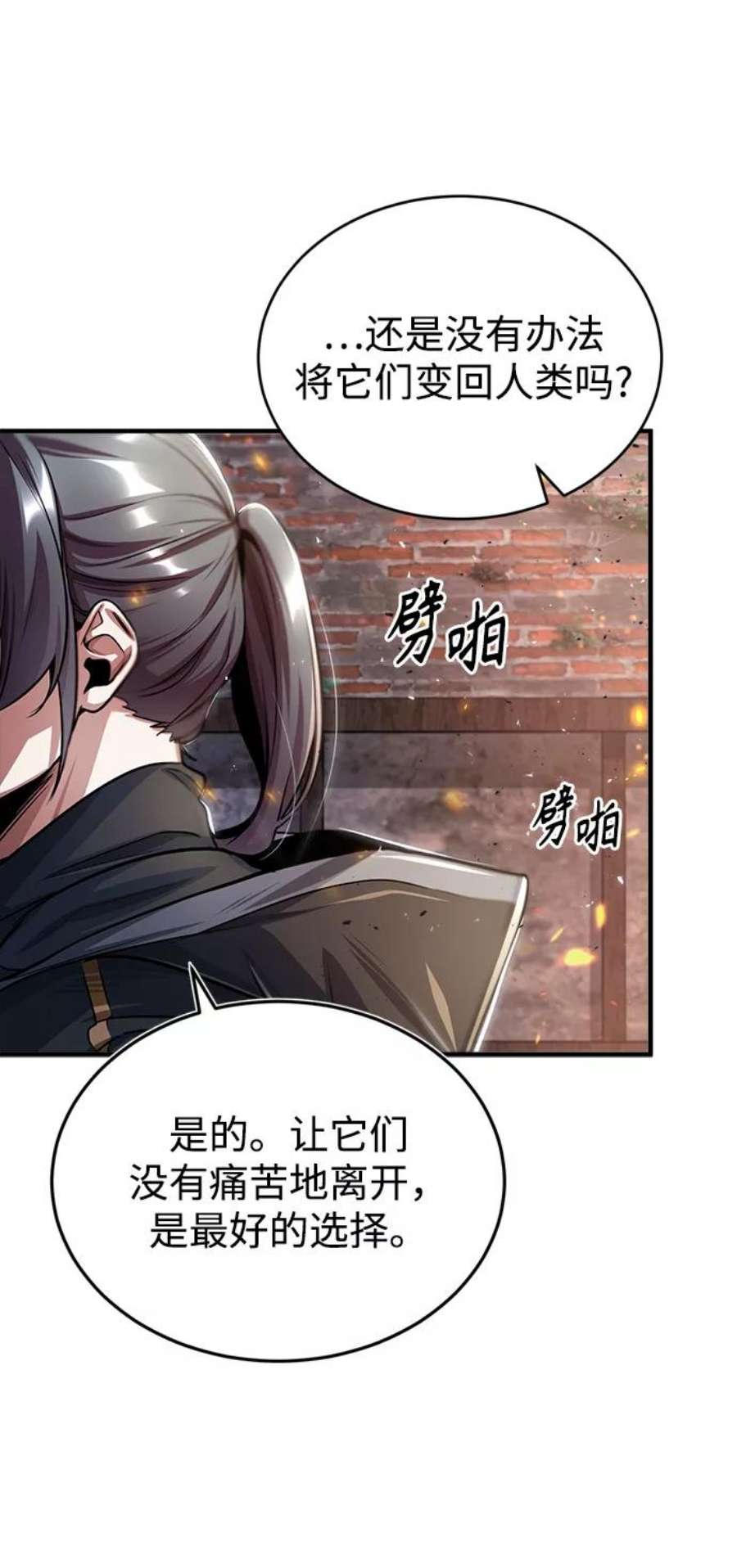 魔法学院的伪装教师漫画,[第19话] 真正的魔法 44图