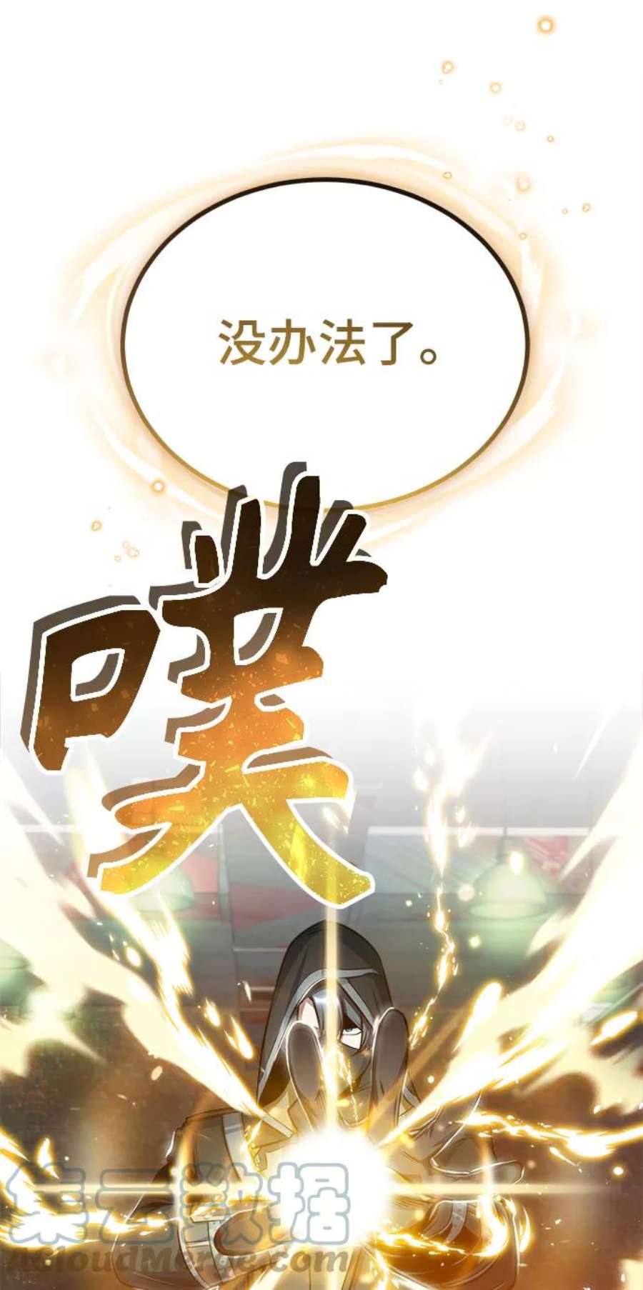 魔法学院的伪装教师漫画,[第19话] 真正的魔法 31图