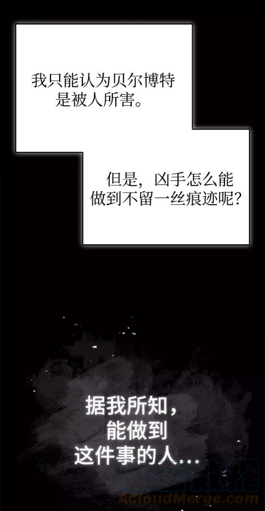 魔法学院的伪装教师漫画,[第20话] 亚森·罗宾 73图