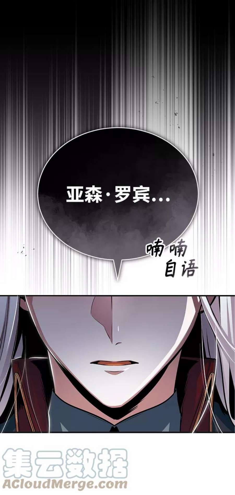 魔法学院的伪装教师漫画,[第20话] 亚森·罗宾 76图