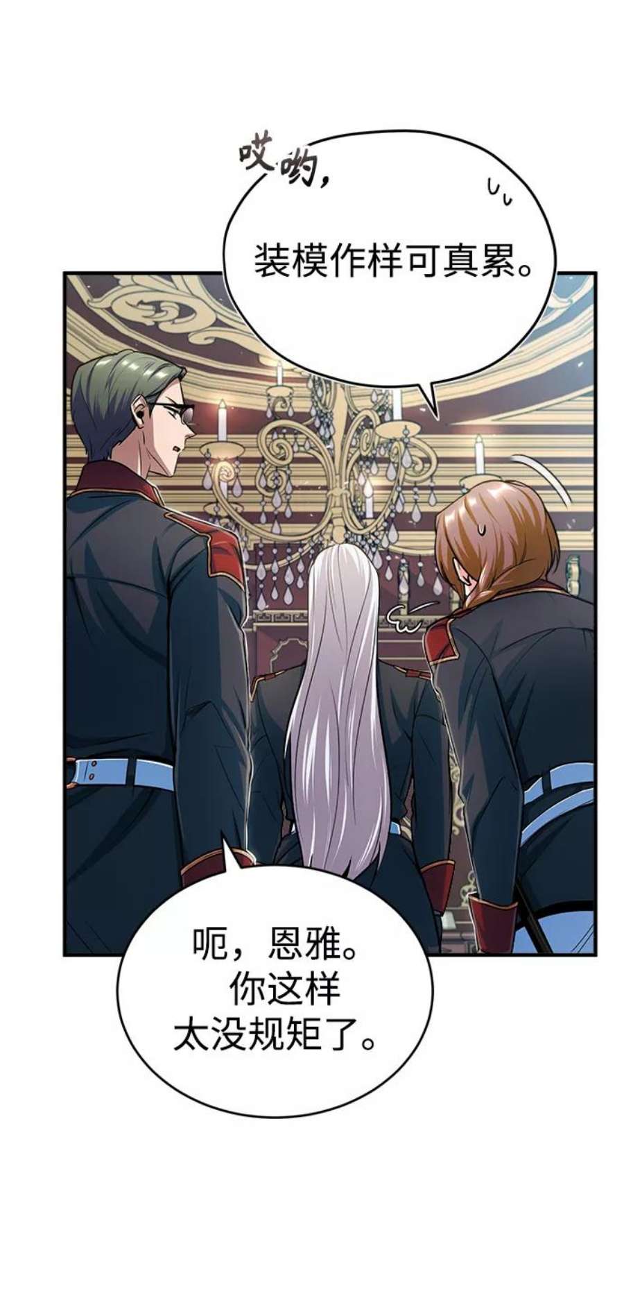 魔法学院的伪装教师漫画,[第20话] 亚森·罗宾 54图