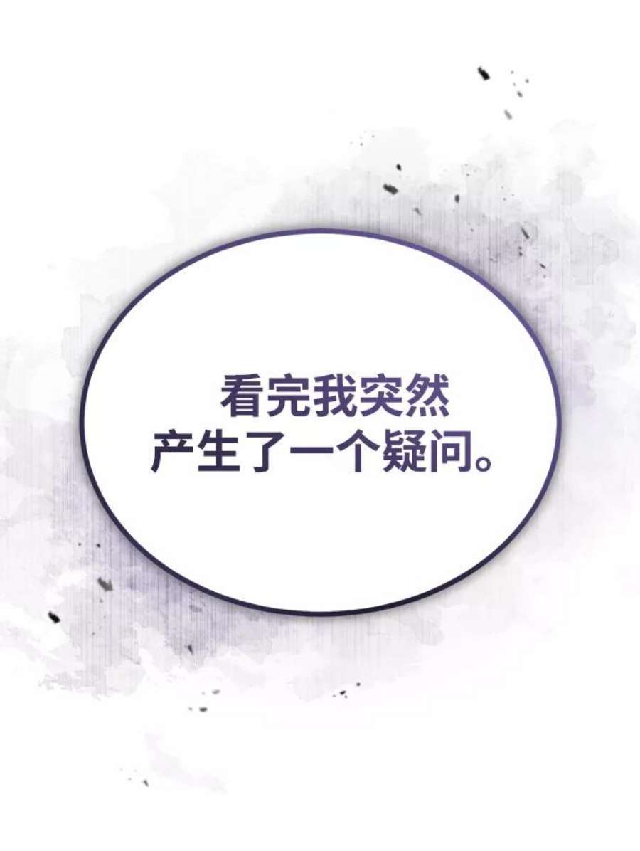 魔法学院的伪装教师漫画,[第20话] 亚森·罗宾 5图