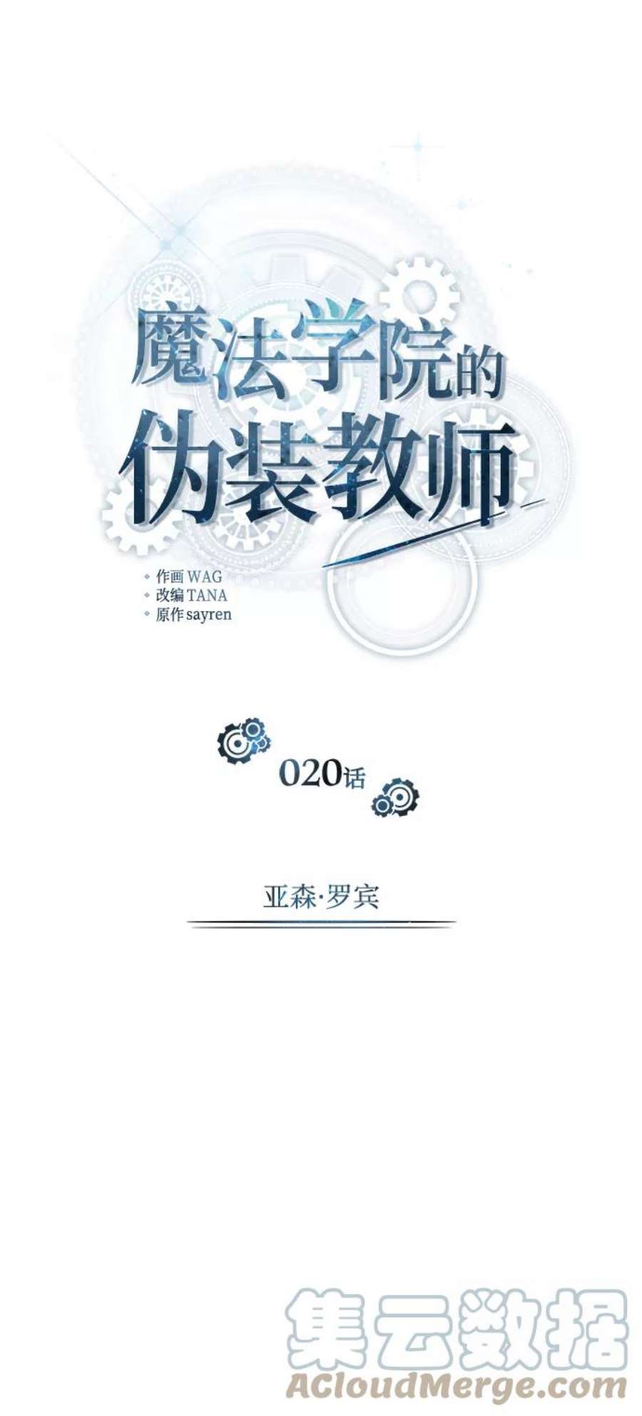 魔法学院的伪装教师漫画,[第20话] 亚森·罗宾 31图