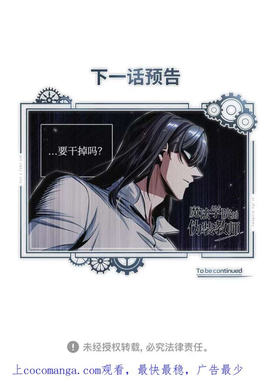 魔法学院的伪装教师漫画,[第20话] 亚森·罗宾 83图