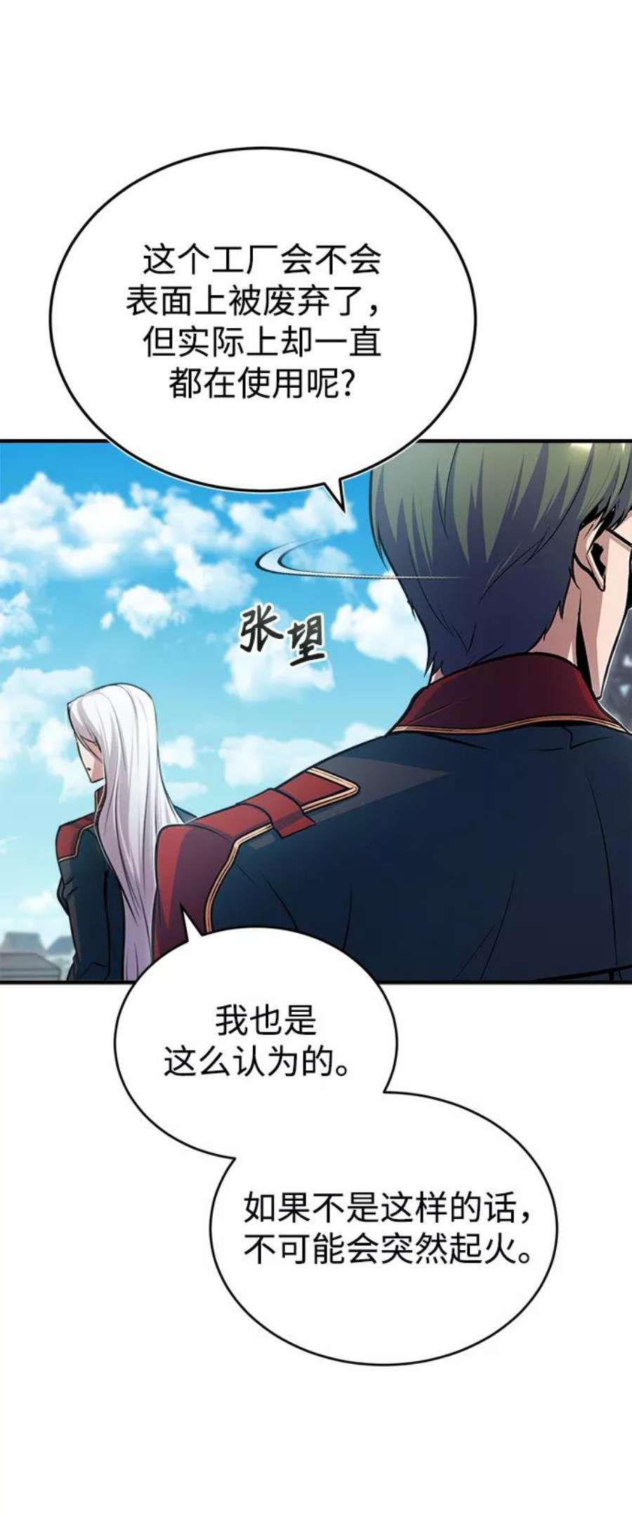 魔法学院的伪装教师漫画,[第21话] 证据 33图