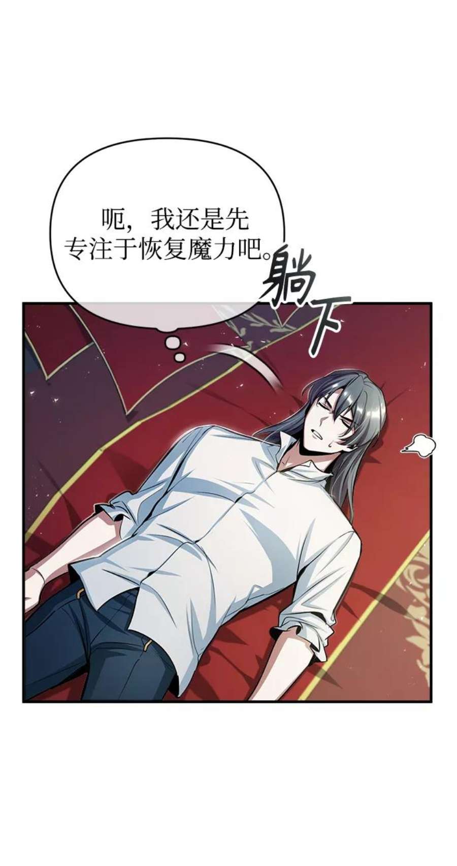 魔法学院的伪装教师漫画,[第21话] 证据 26图