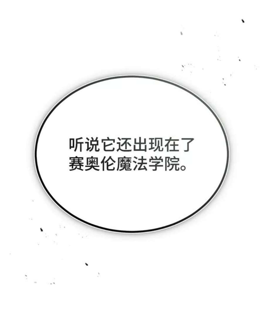 魔法学院的伪装教师漫画,[第21话] 证据 39图