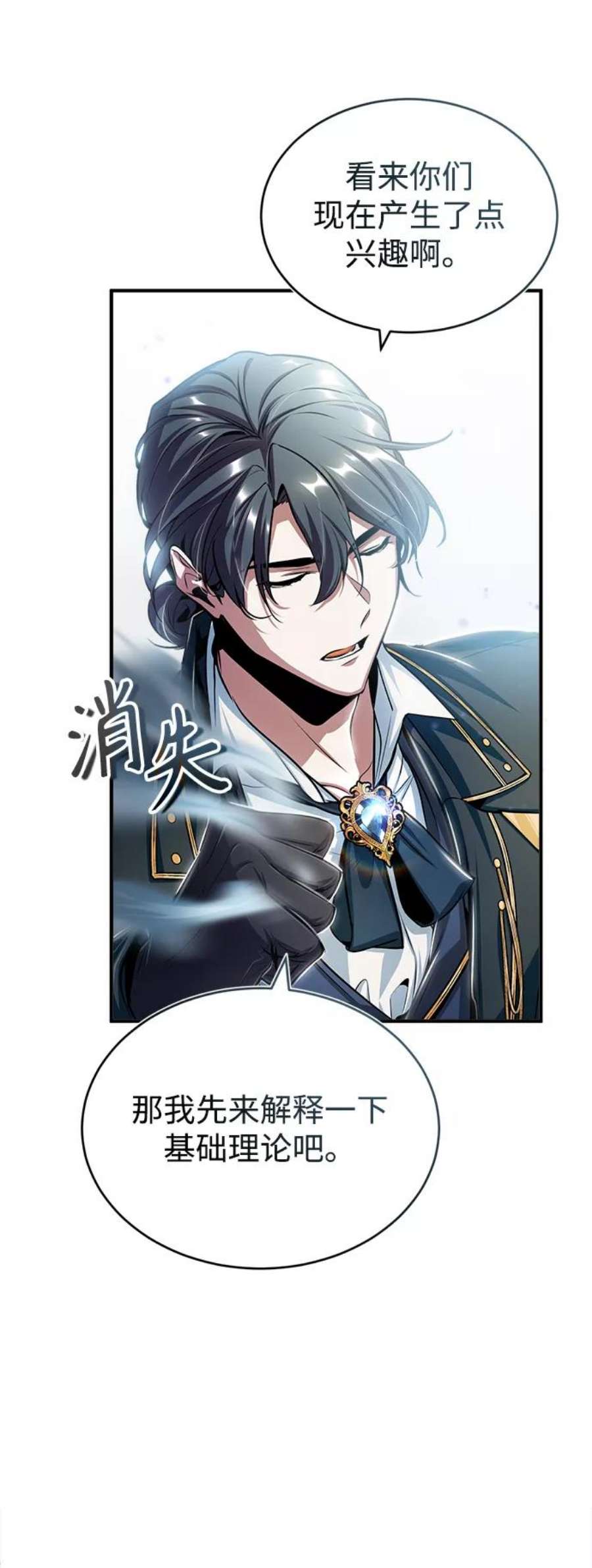 魔法学院的伪装教师漫画,[第21话] 证据 84图