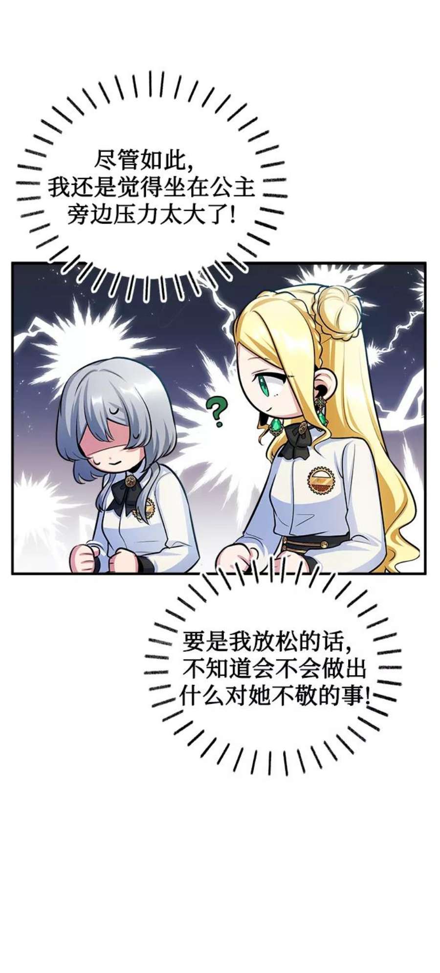 魔法学院的伪装教师漫画,[第21话] 证据 66图