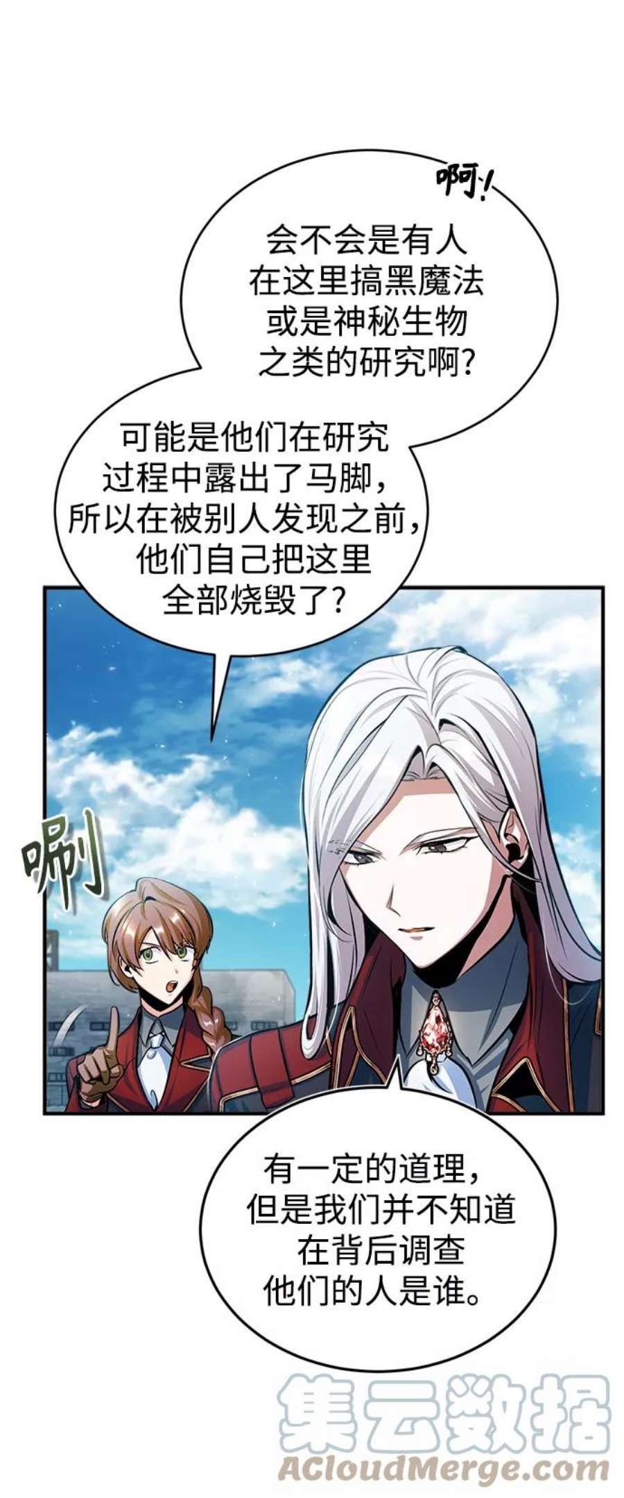 魔法学院的伪装教师漫画,[第21话] 证据 34图