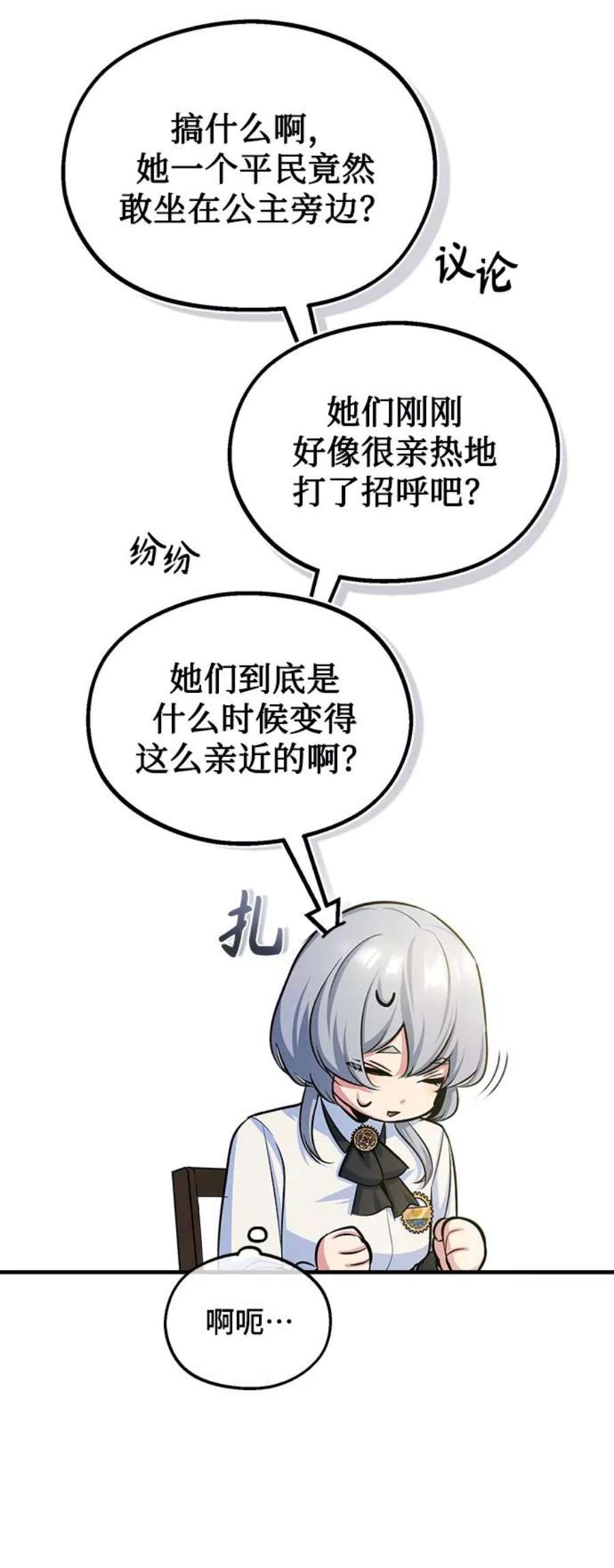 魔法学院的伪装教师漫画,[第21话] 证据 56图