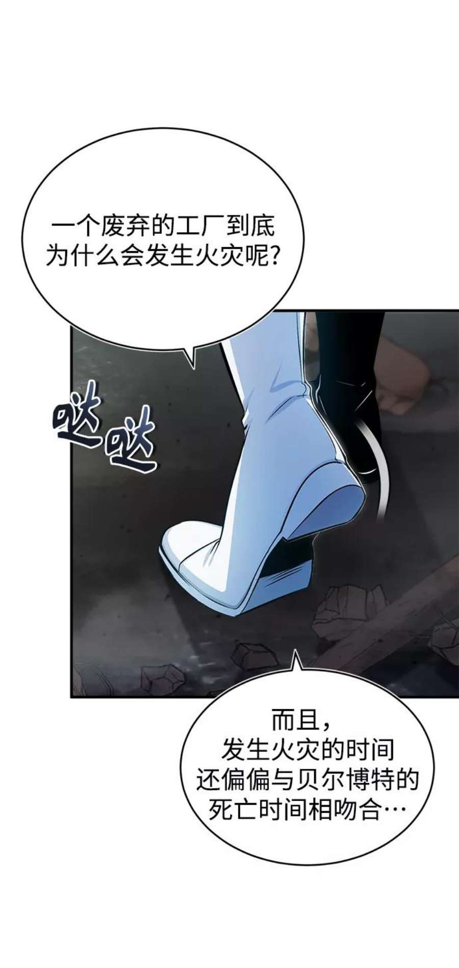 魔法学院的伪装教师漫画,[第21话] 证据 32图