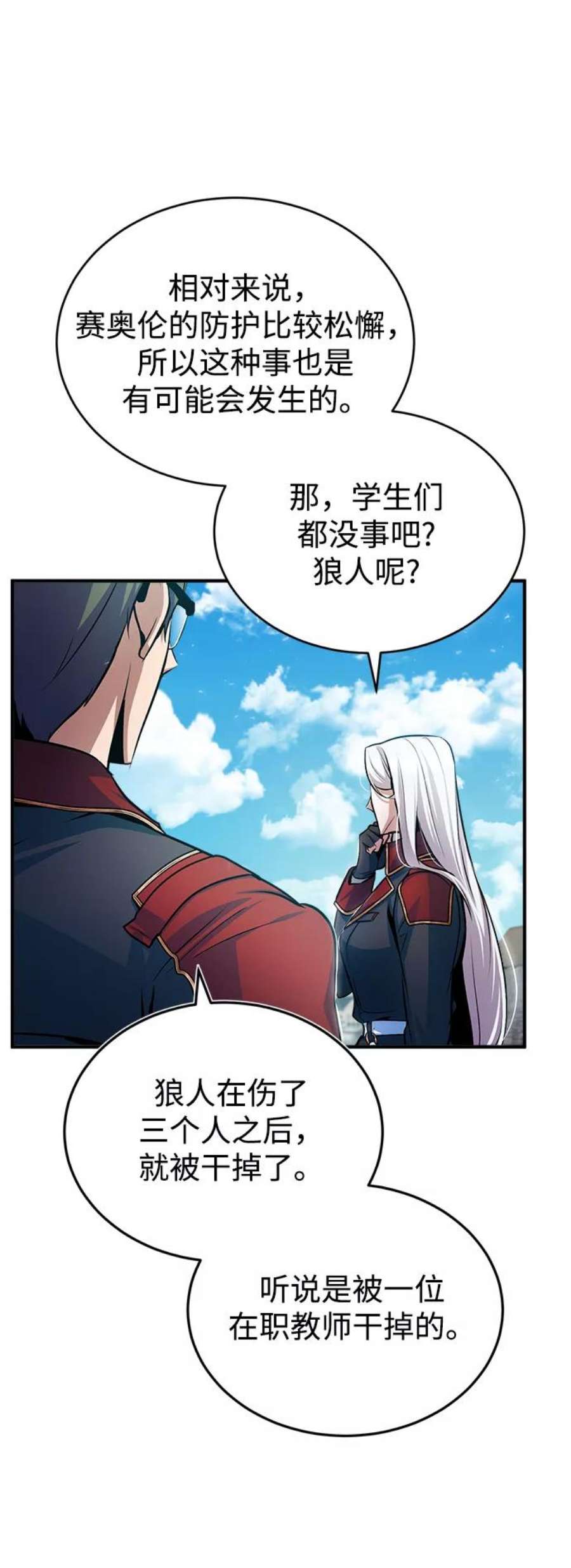 魔法学院的伪装教师漫画,[第21话] 证据 41图