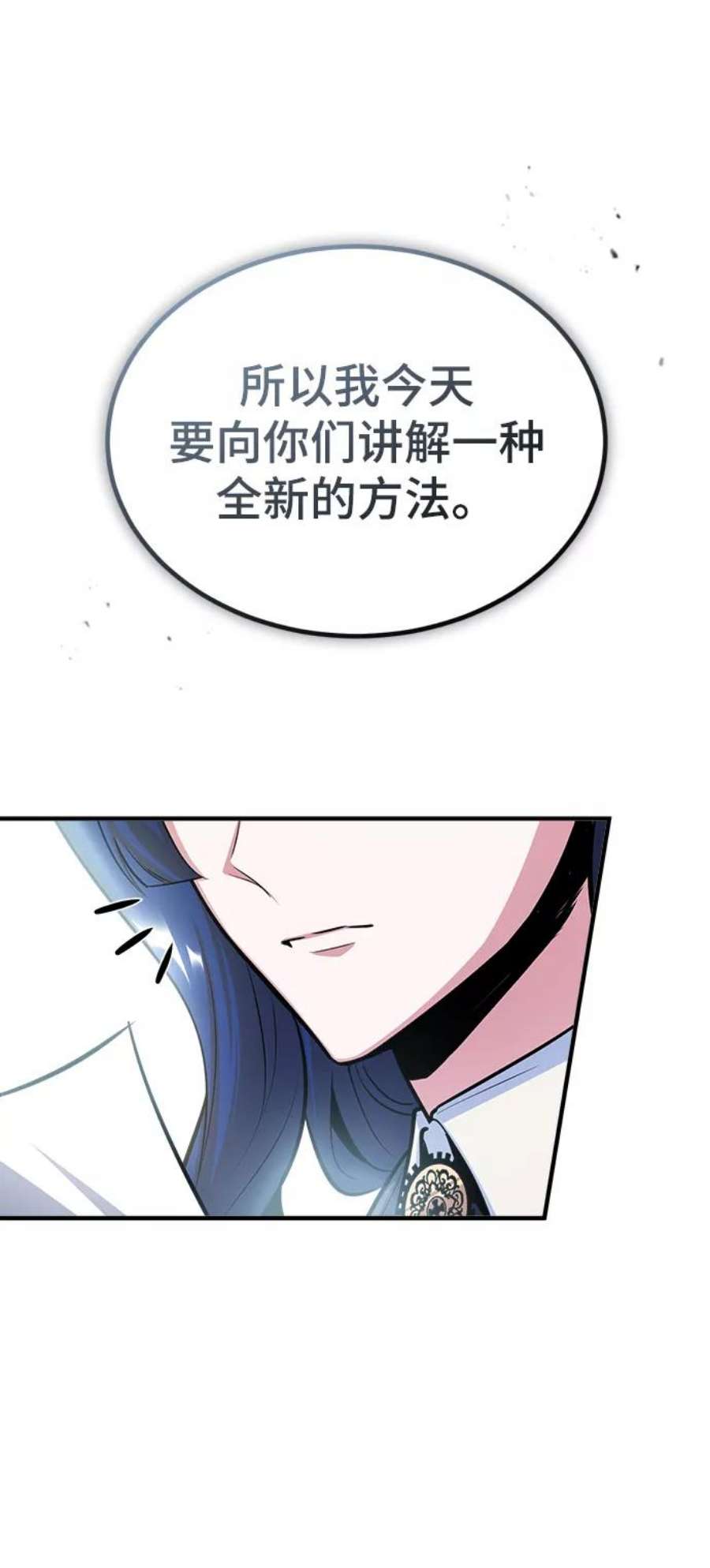 魔法学院的伪装教师漫画,[第21话] 证据 71图