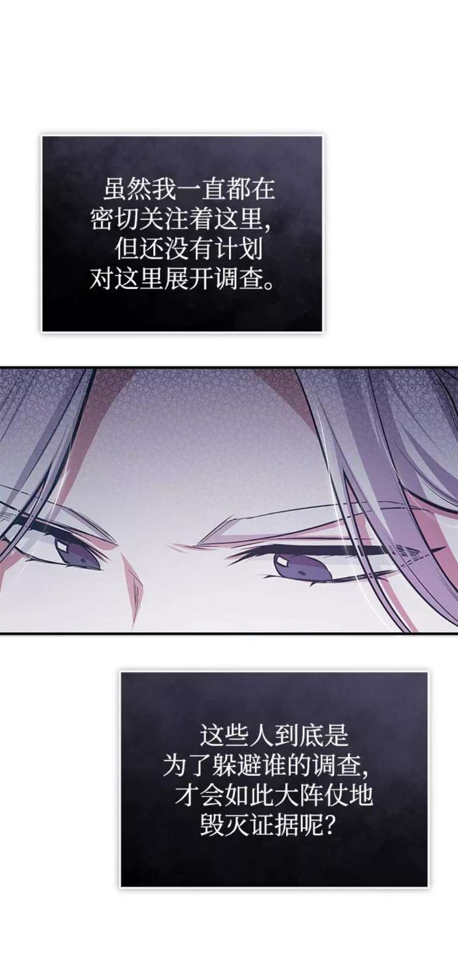 魔法学院的伪装教师漫画,[第21话] 证据 35图