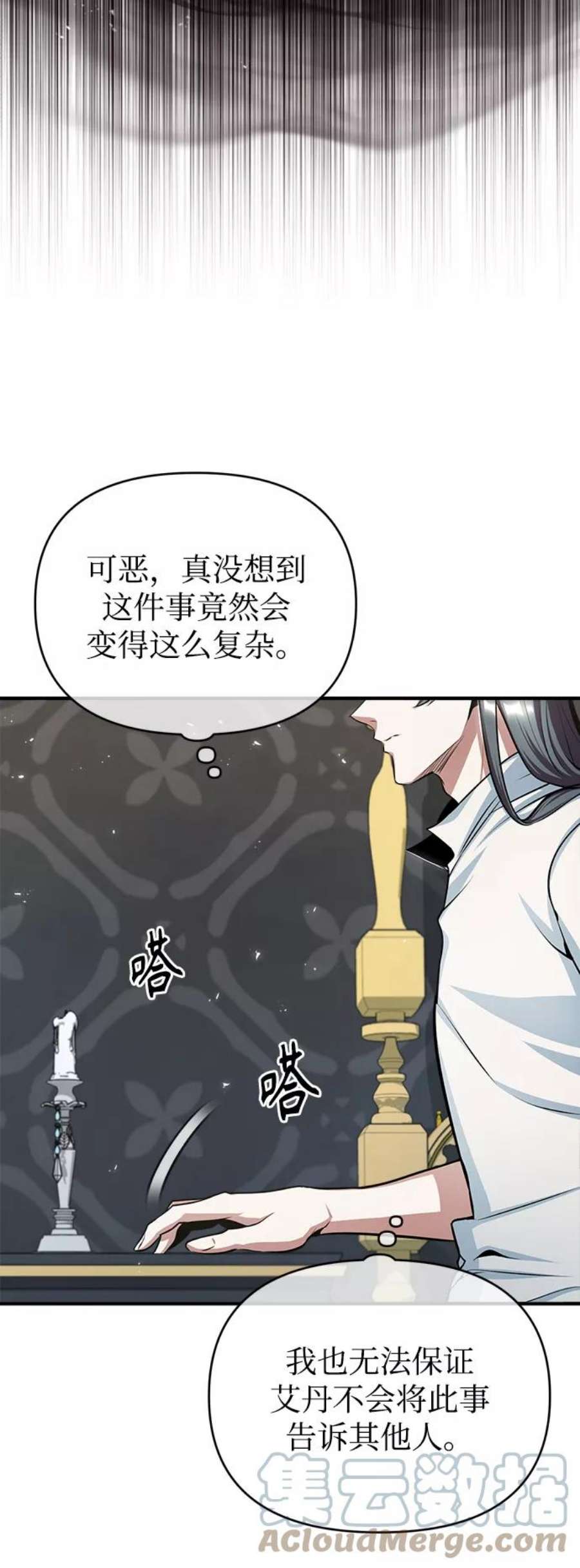 魔法学院的伪装教师漫画,[第21话] 证据 13图