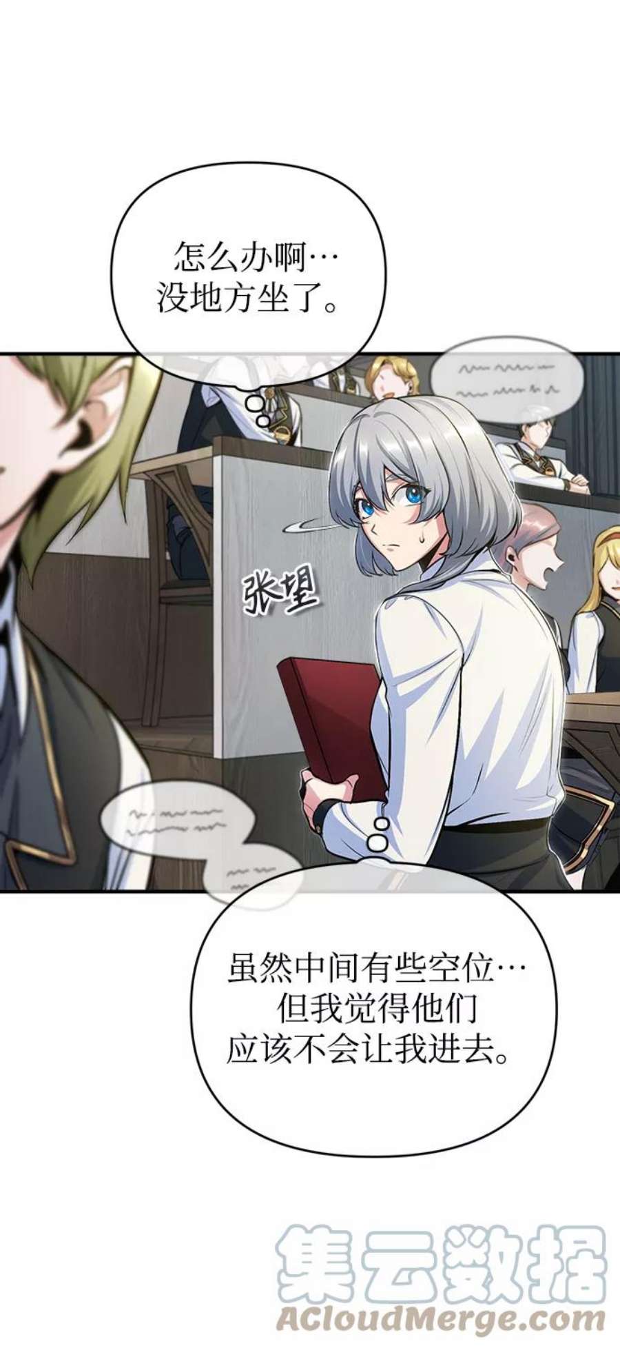 魔法学院的伪装教师漫画,[第21话] 证据 52图