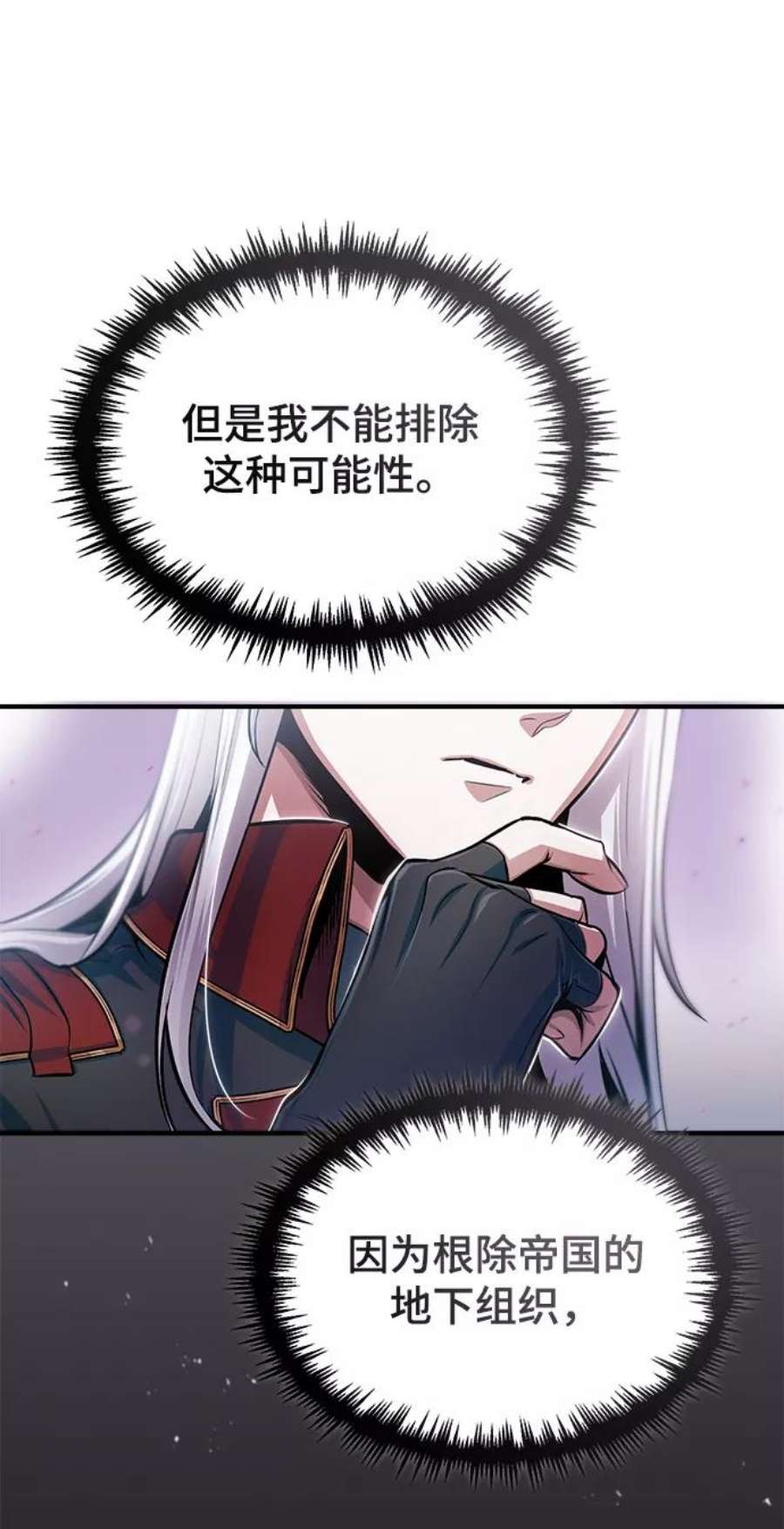 魔法学院的伪装教师漫画,[第21话] 证据 48图