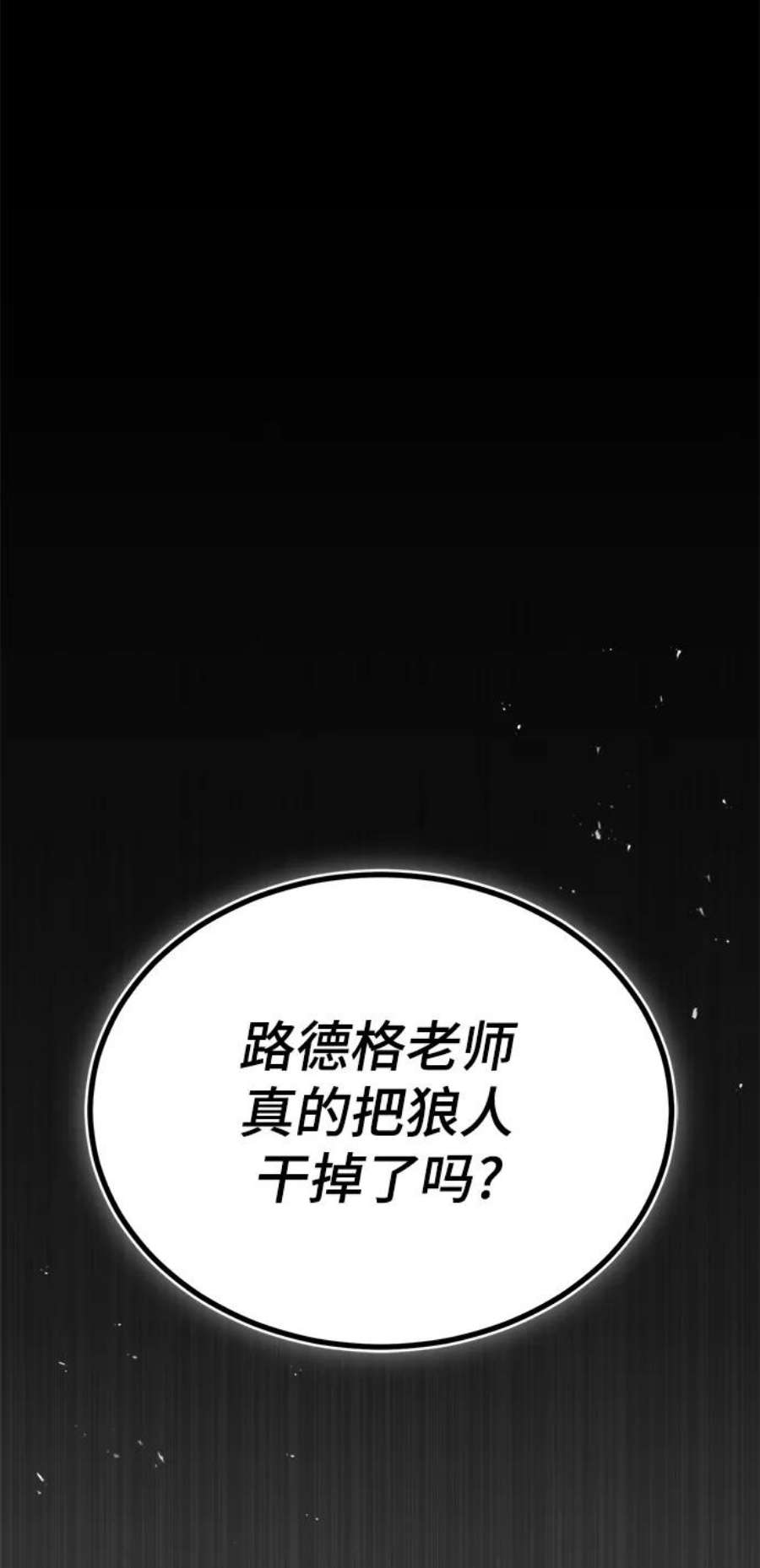 魔法学院的伪装教师漫画,[第21话] 证据 50图