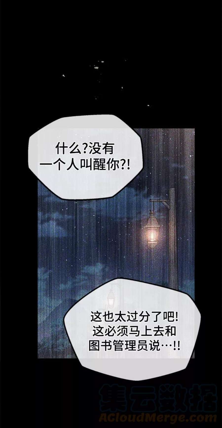 魔法学院的伪装教师漫画,[第21话] 证据 61图