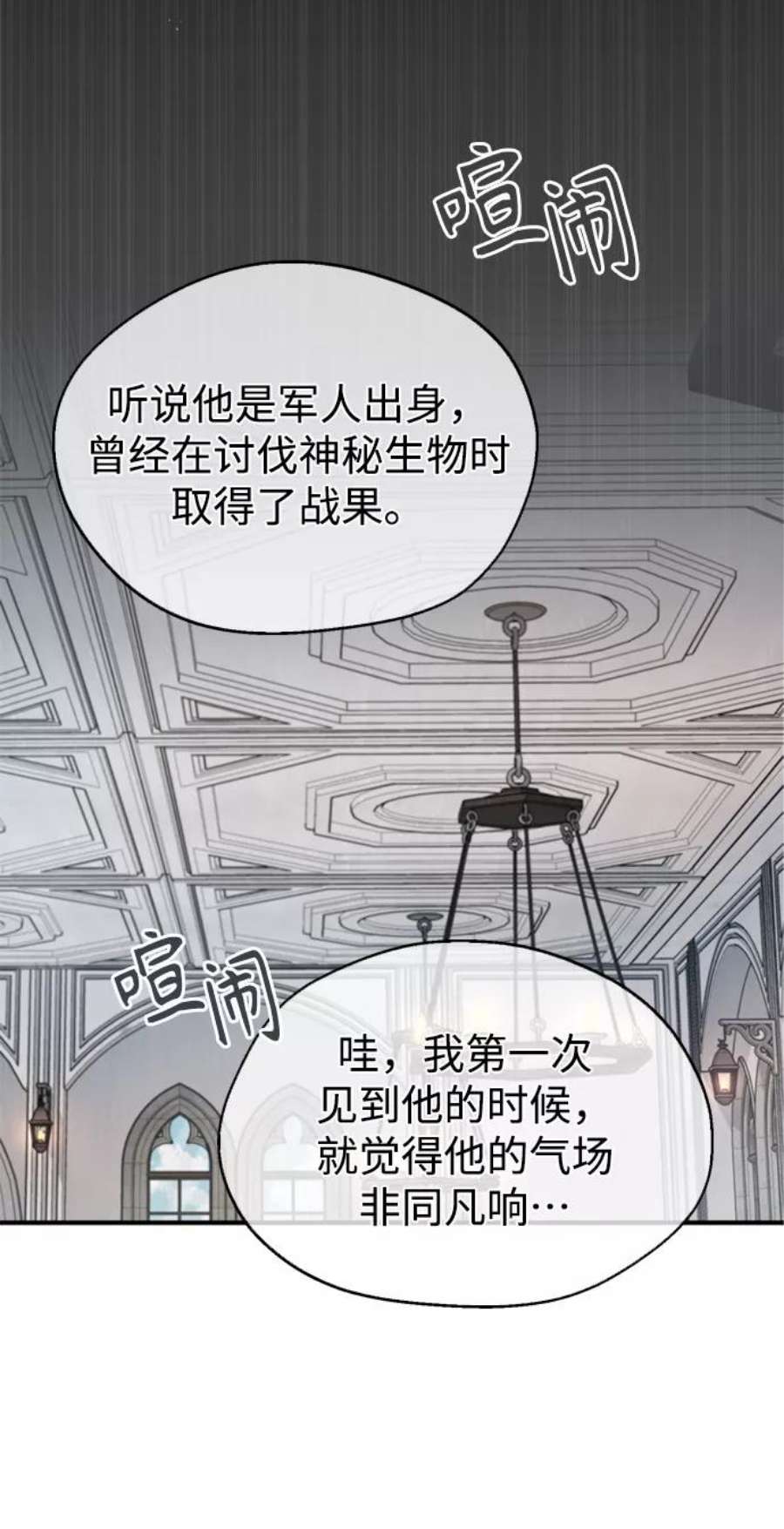 魔法学院的伪装教师漫画,[第21话] 证据 51图