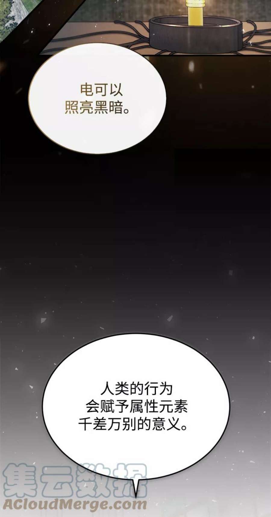 魔法学院的伪装教师漫画,[第22话] 属性元素 11图