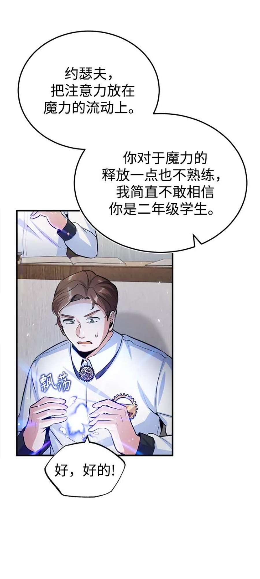 魔法学院的伪装教师漫画,[第22话] 属性元素 17图