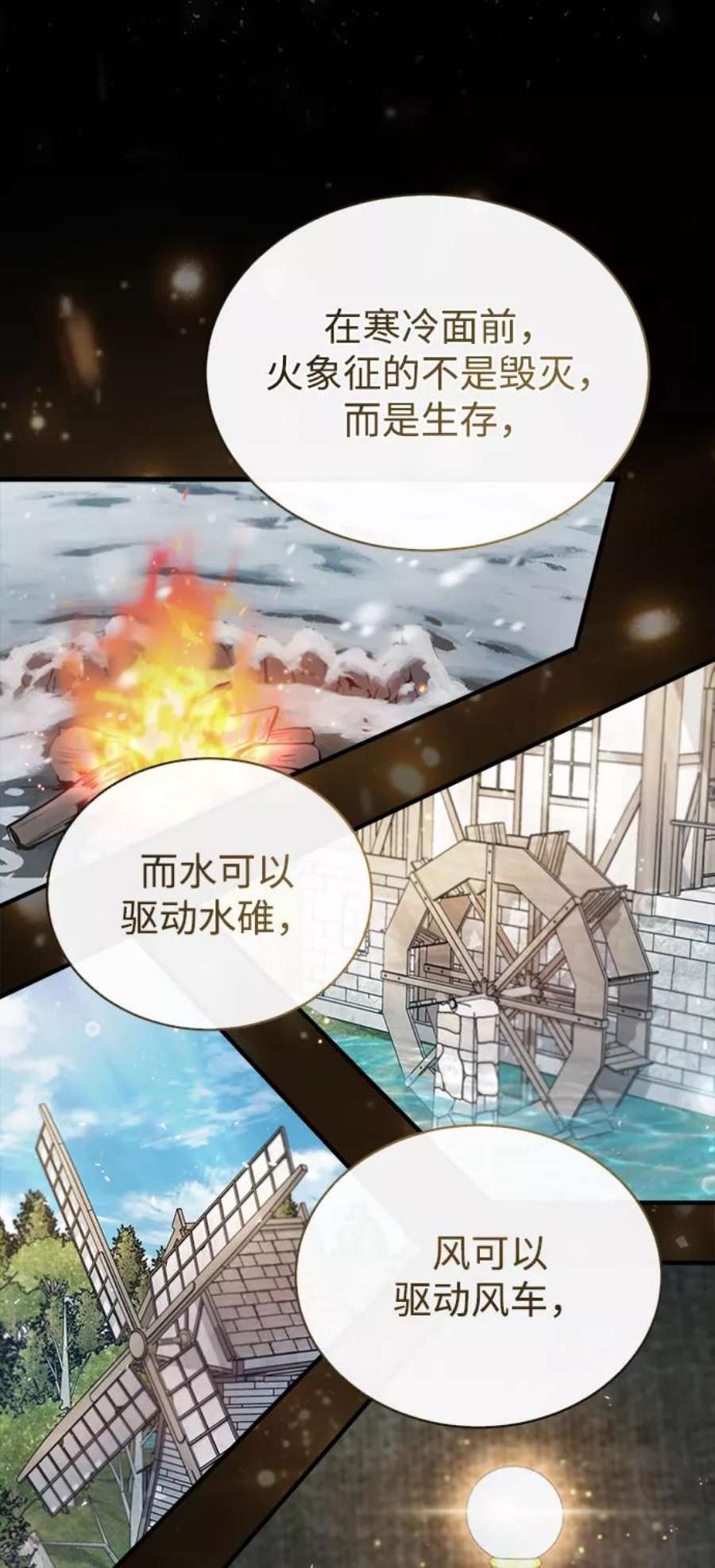 魔法学院的伪装教师漫画,[第22话] 属性元素 10图