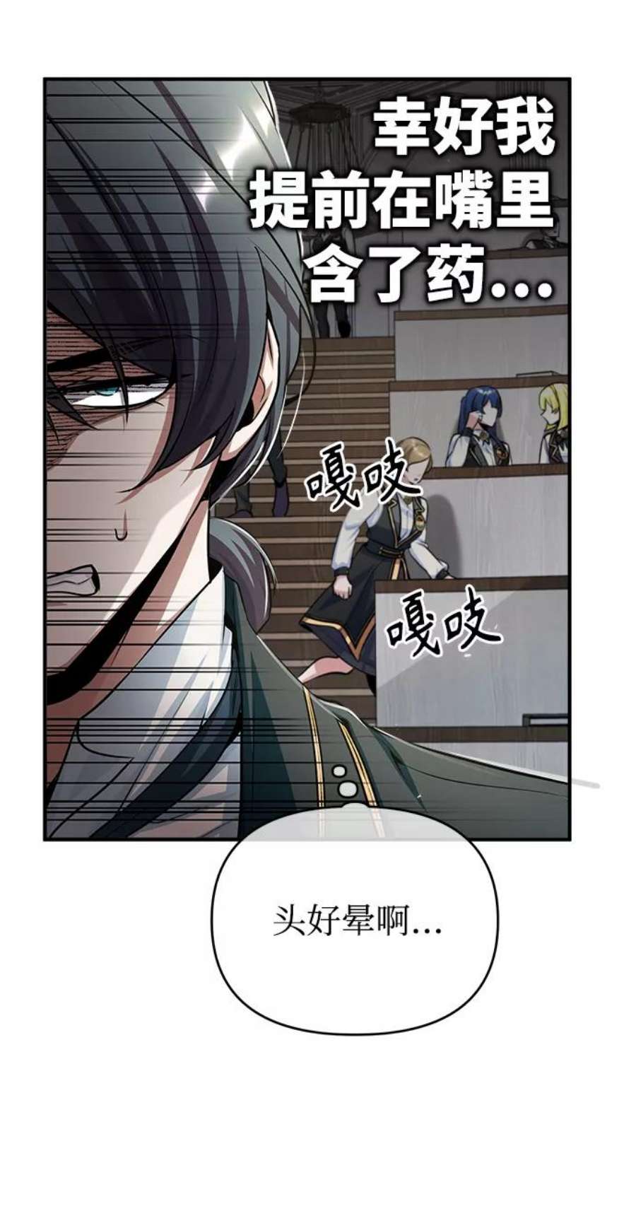 魔法学院的伪装教师漫画,[第23话] 福罗拉·璐莫斯 55图