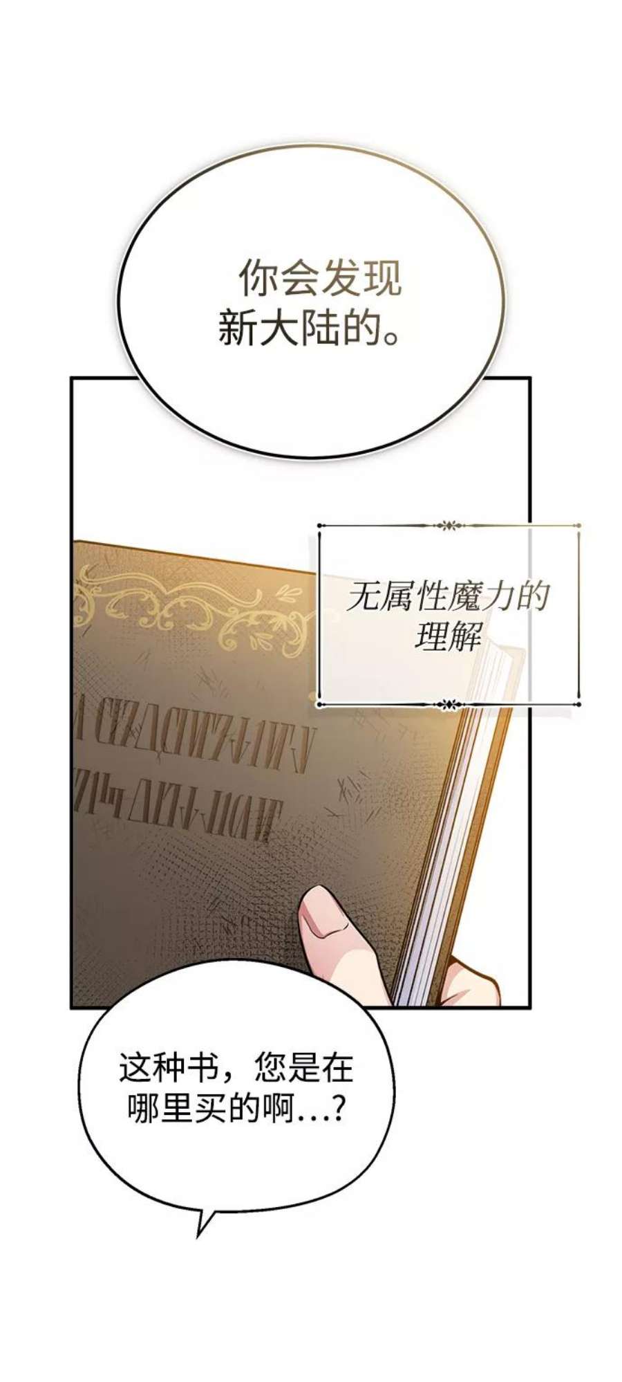 魔法学院的伪装教师漫画,[第23话] 福罗拉·璐莫斯 80图