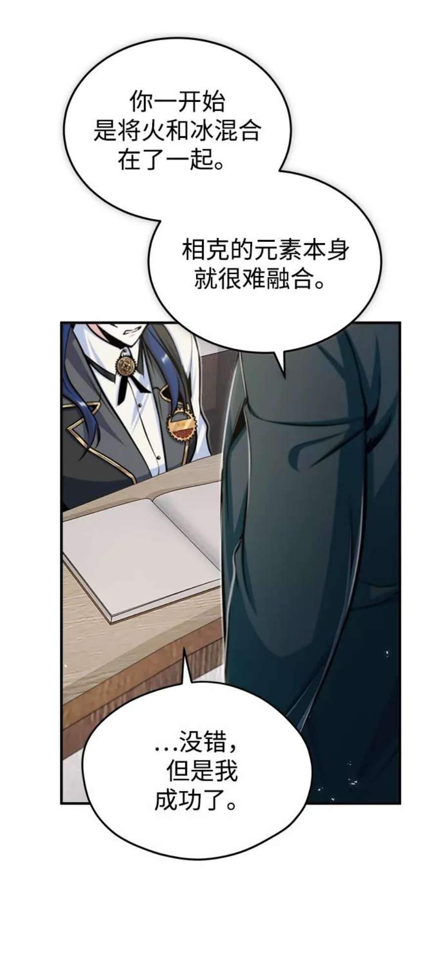 魔法学院的伪装教师漫画,[第23话] 福罗拉·璐莫斯 22图