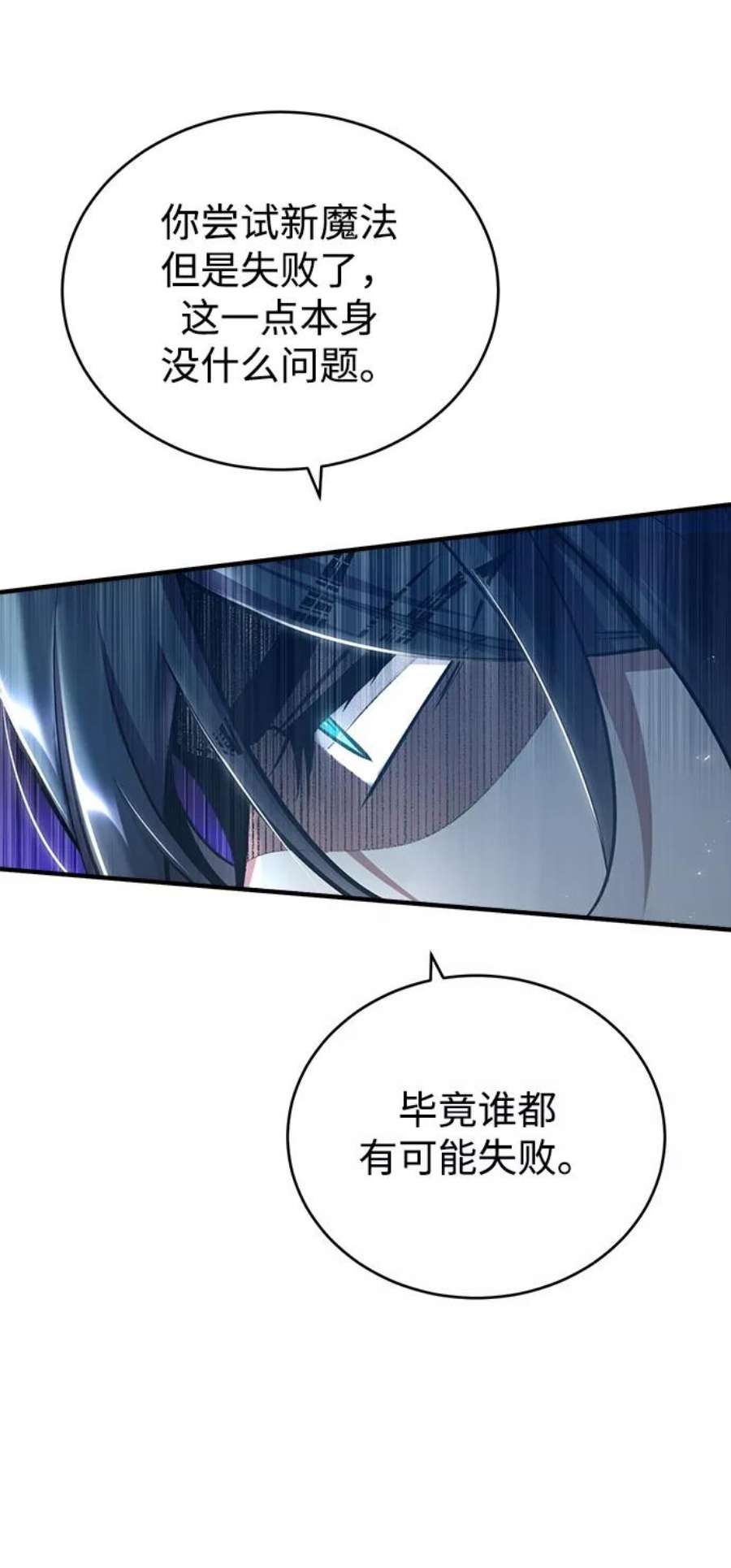 魔法学院的伪装教师漫画,[第23话] 福罗拉·璐莫斯 19图