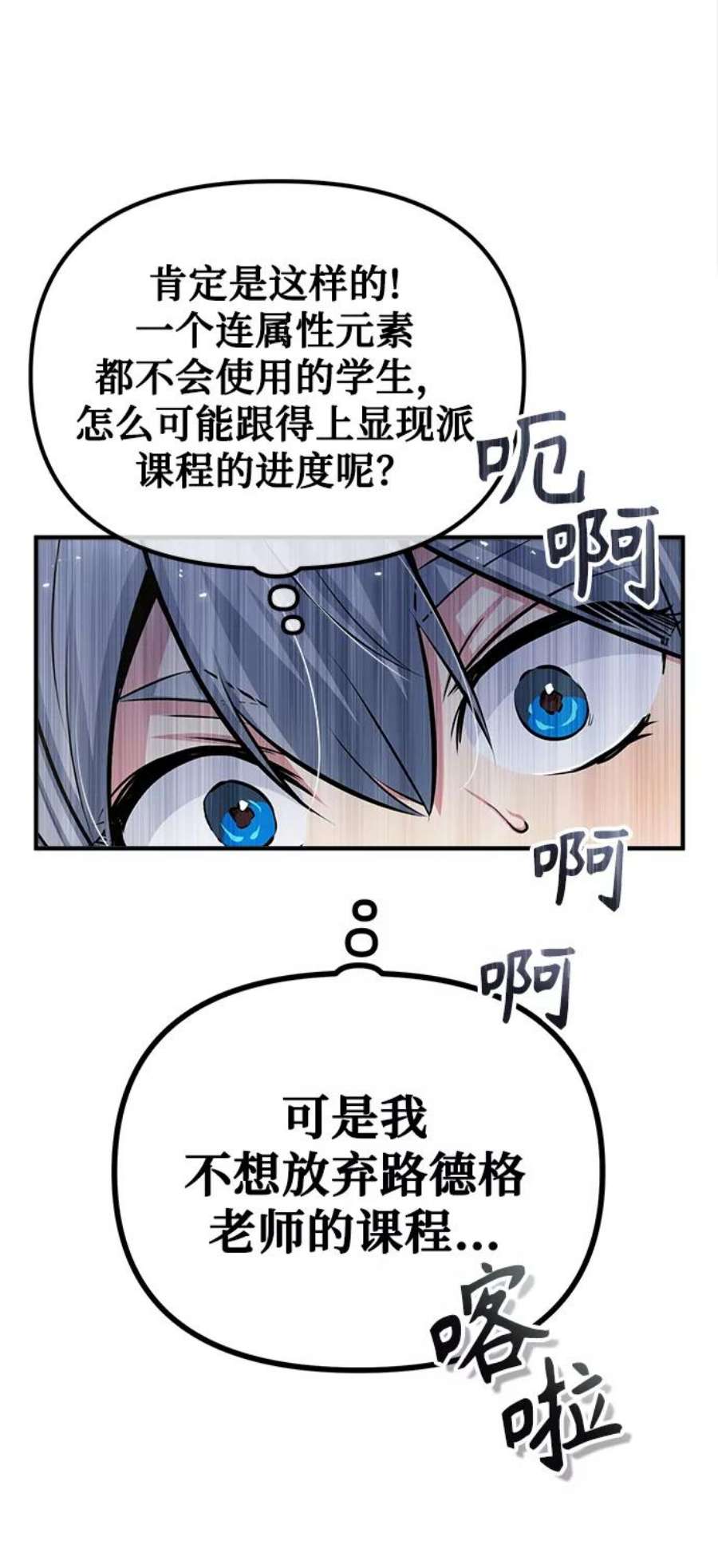 魔法学院的伪装教师漫画,[第23话] 福罗拉·璐莫斯 73图