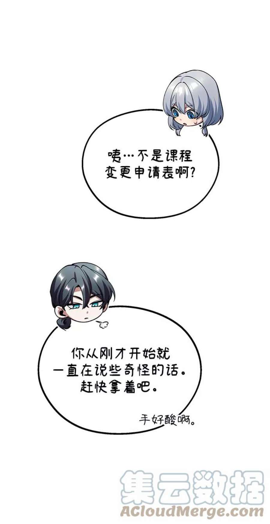 魔法学院的伪装教师漫画,[第23话] 福罗拉·璐莫斯 78图