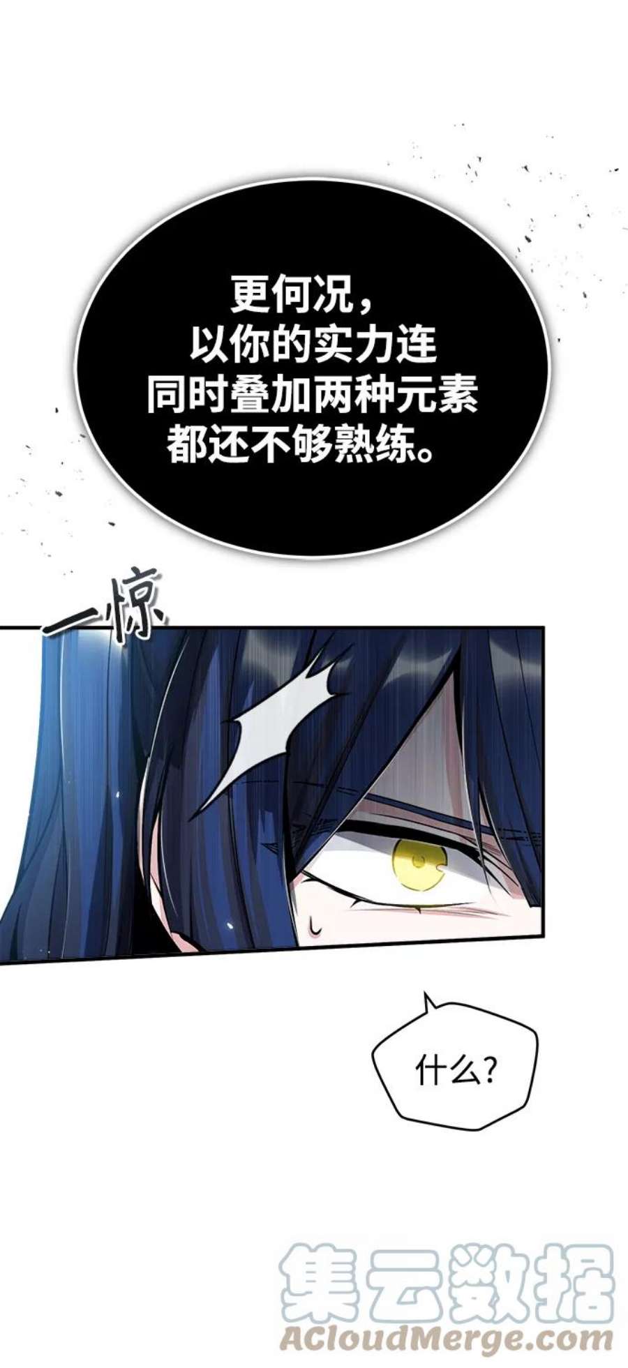 魔法学院的伪装教师漫画,[第23话] 福罗拉·璐莫斯 21图