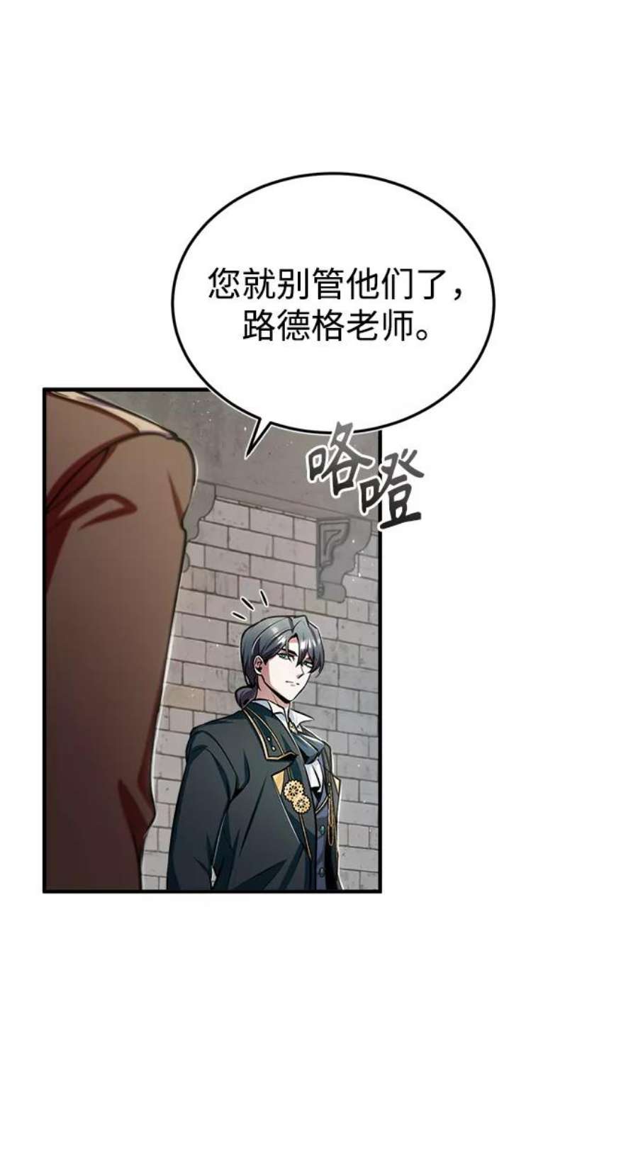 魔法学院的伪装教师漫画,[第24话] 打赌 50图