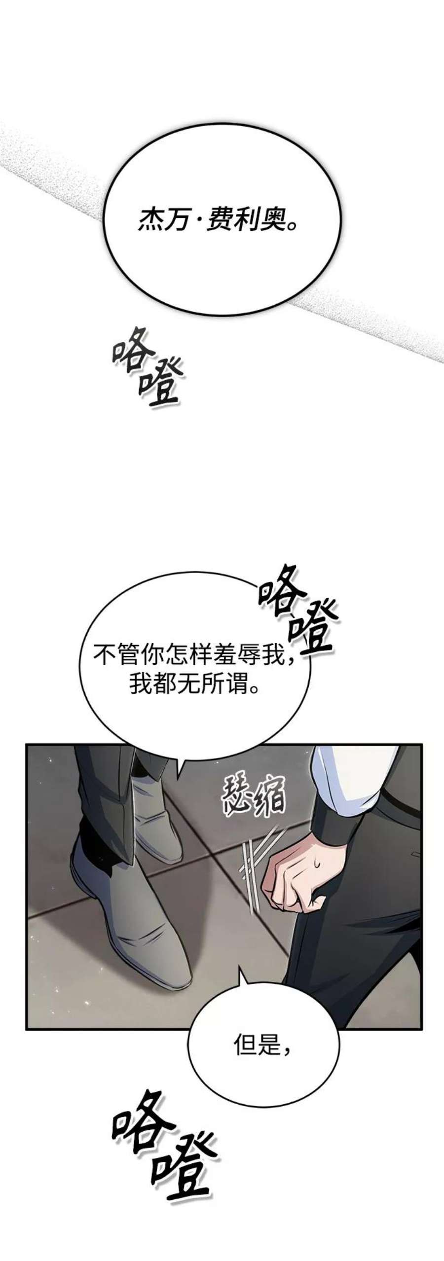 魔法学院的伪装教师漫画,[第24话] 打赌 33图