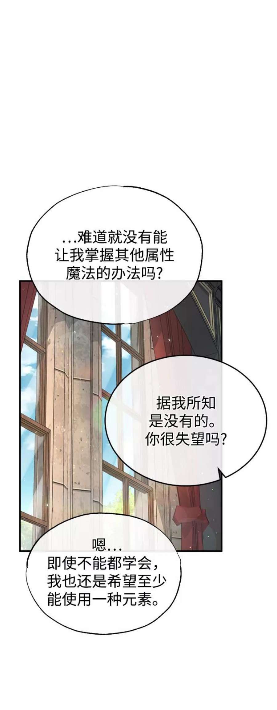 魔法学院的伪装教师漫画,[第24话] 打赌 2图