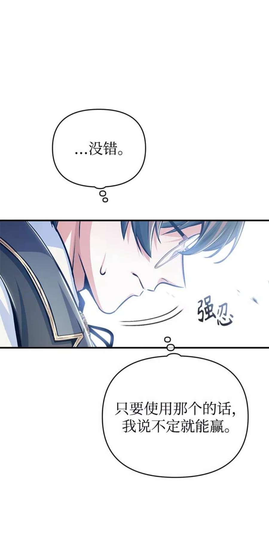 魔法学院的伪装教师漫画,[第24话] 打赌 77图