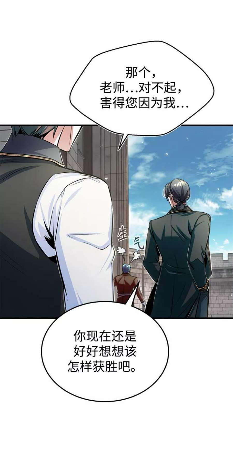 魔法学院的伪装教师漫画,[第24话] 打赌 74图