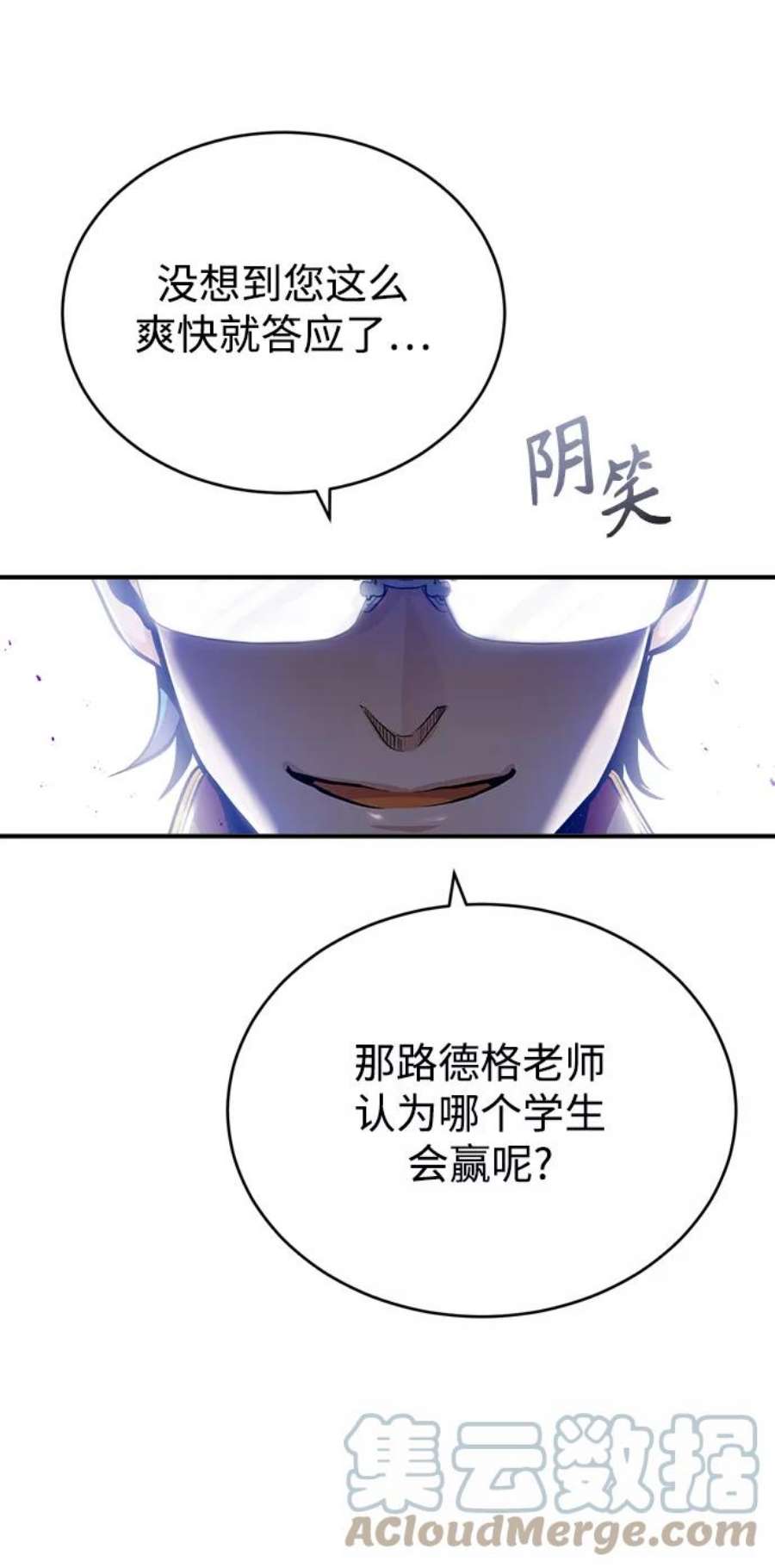 魔法学院的伪装教师漫画,[第24话] 打赌 61图