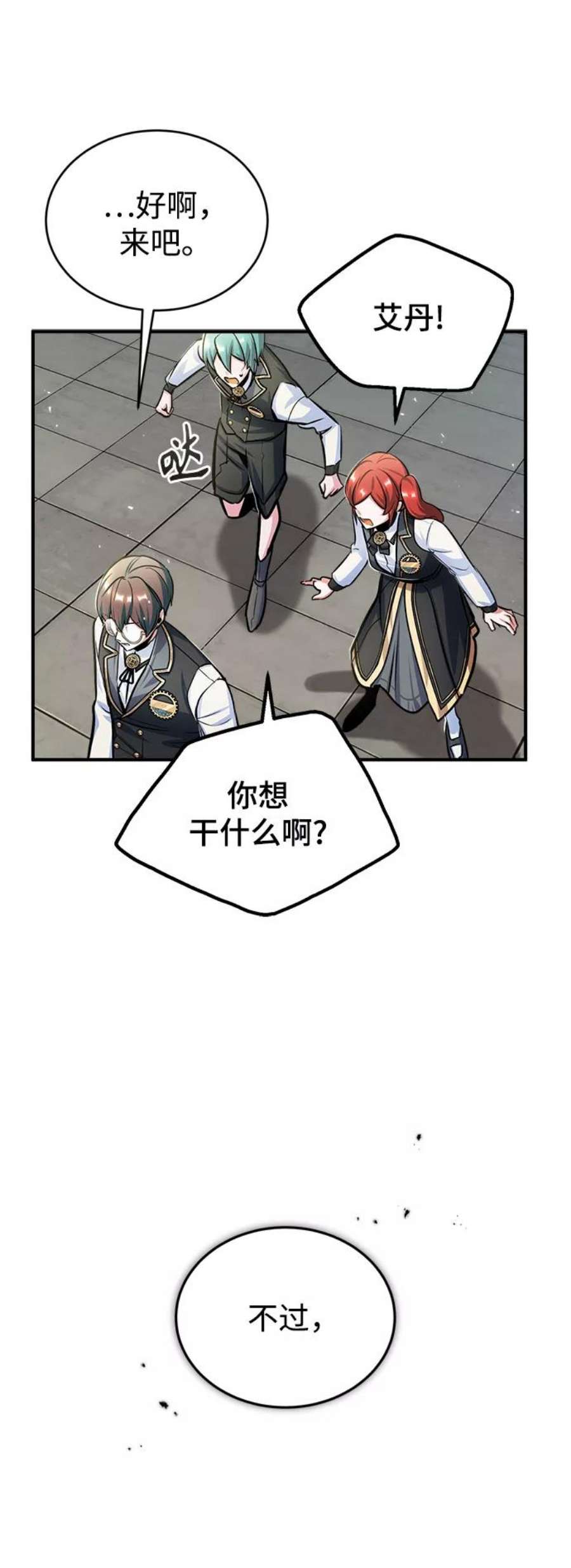 魔法学院的伪装教师漫画,[第24话] 打赌 38图